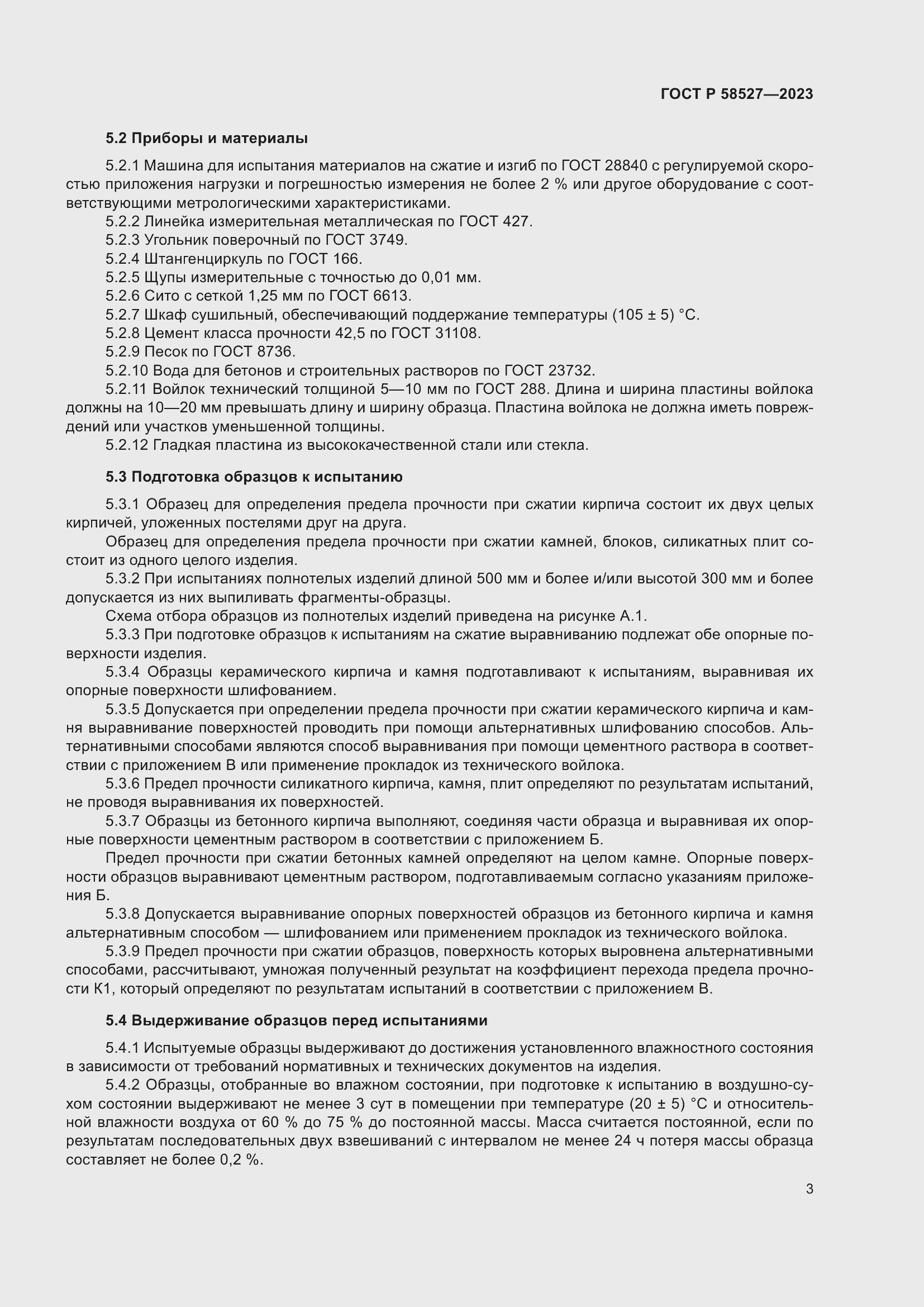 Страница 7 ГОСТ Р 58527-2023