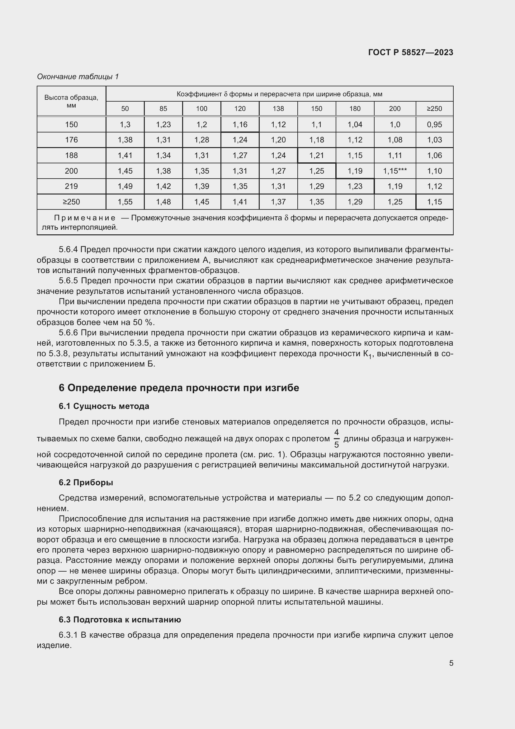 Страница 9 ГОСТ Р 58527-2023