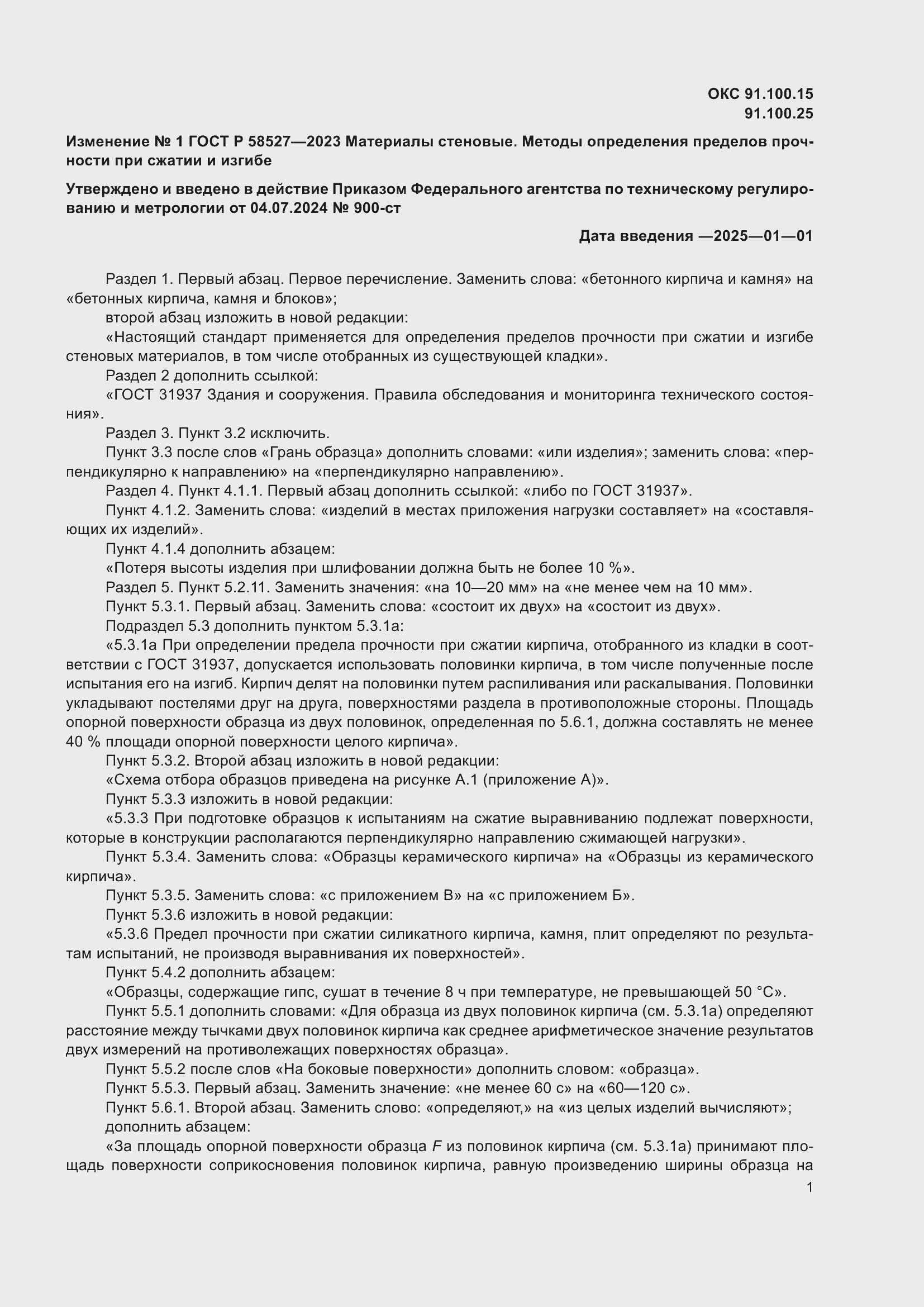 Приложение №1