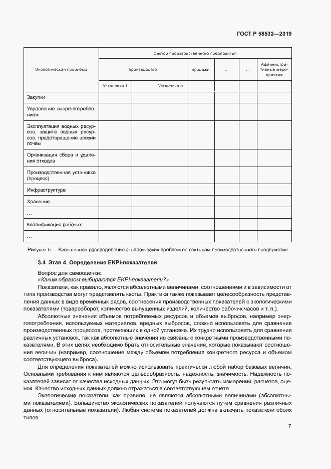 Страница 11 ГОСТ Р 58532-2019