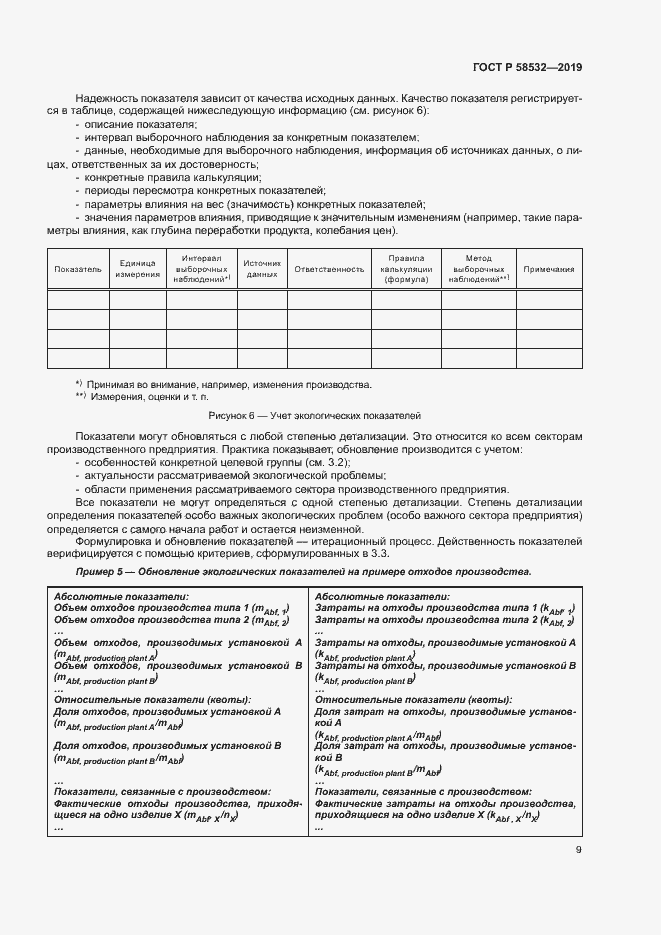 Страница 13 ГОСТ Р 58532-2019