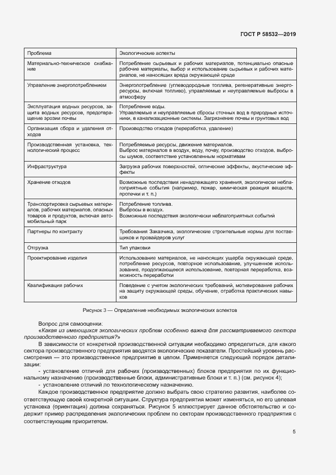 Страница 9 ГОСТ Р 58532-2019