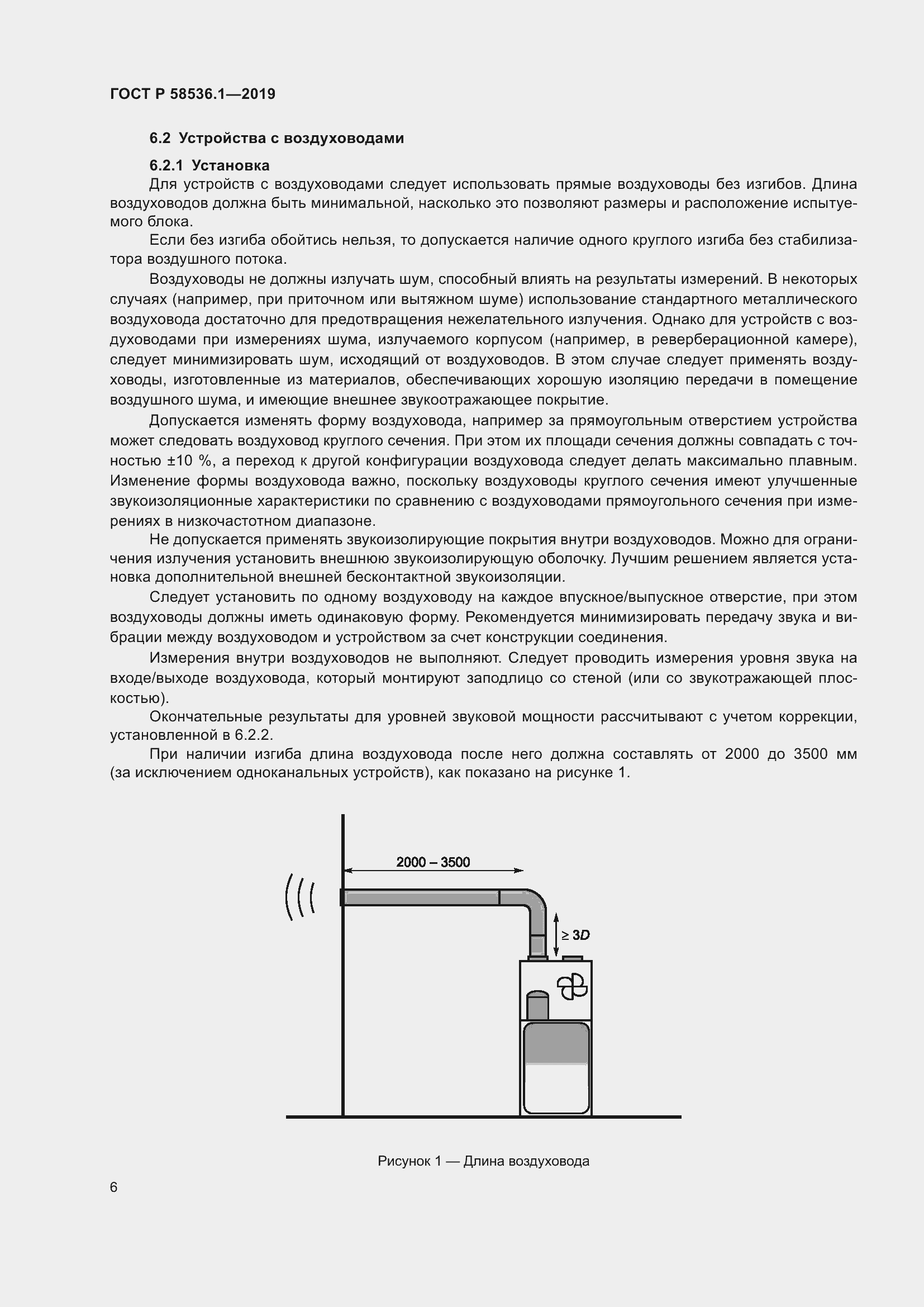 Страница 10 ГОСТ Р 58536.1-2019