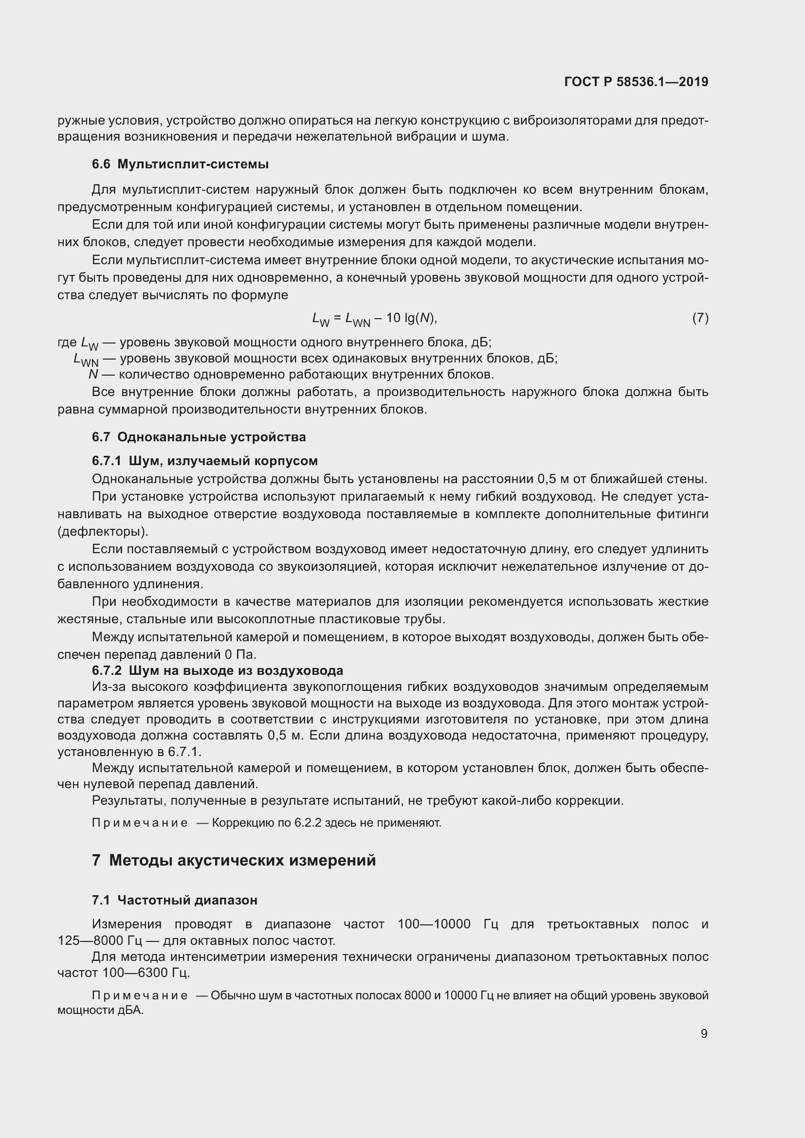 Страница 13 ГОСТ Р 58536.1-2019