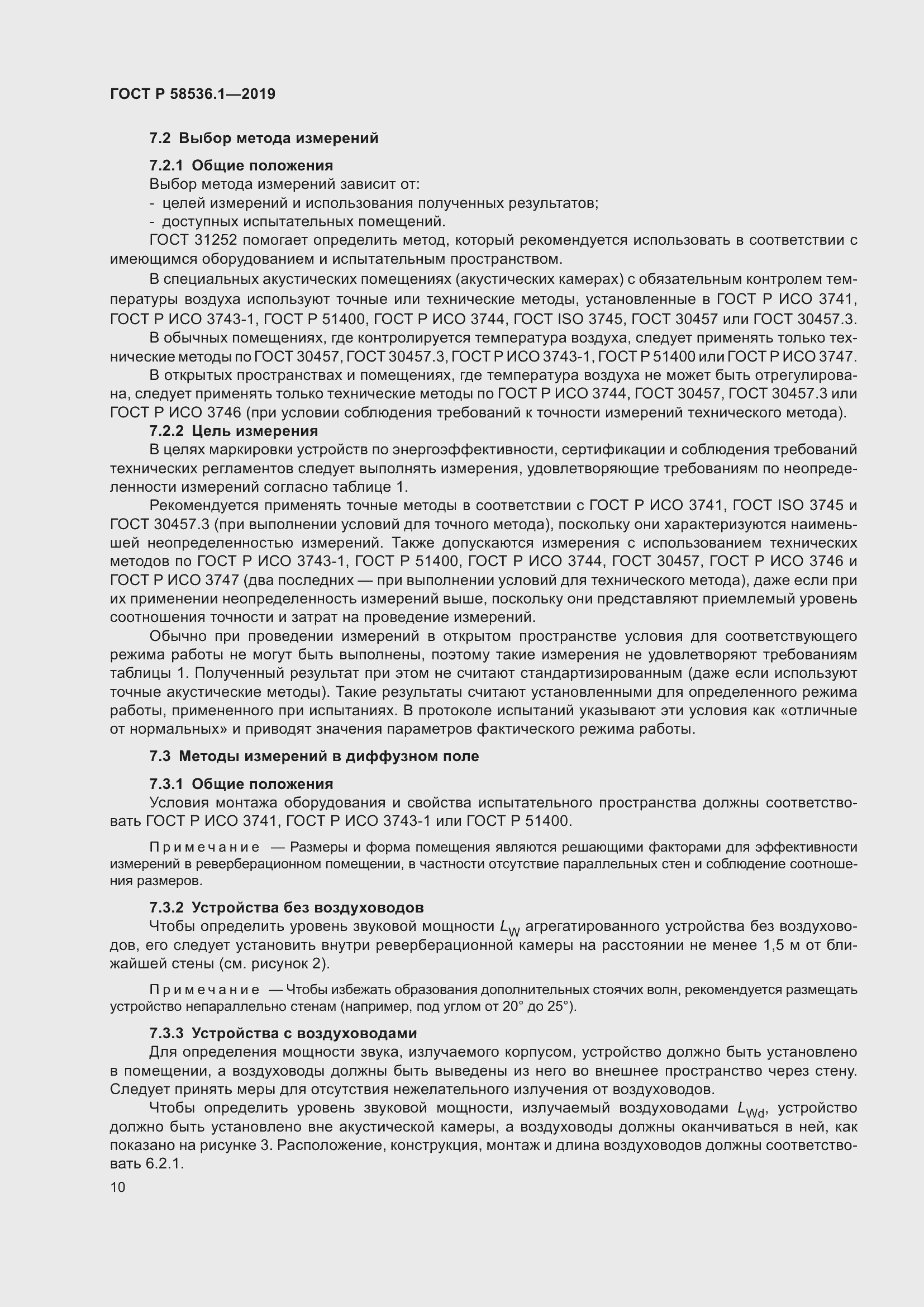 Страница 14 ГОСТ Р 58536.1-2019