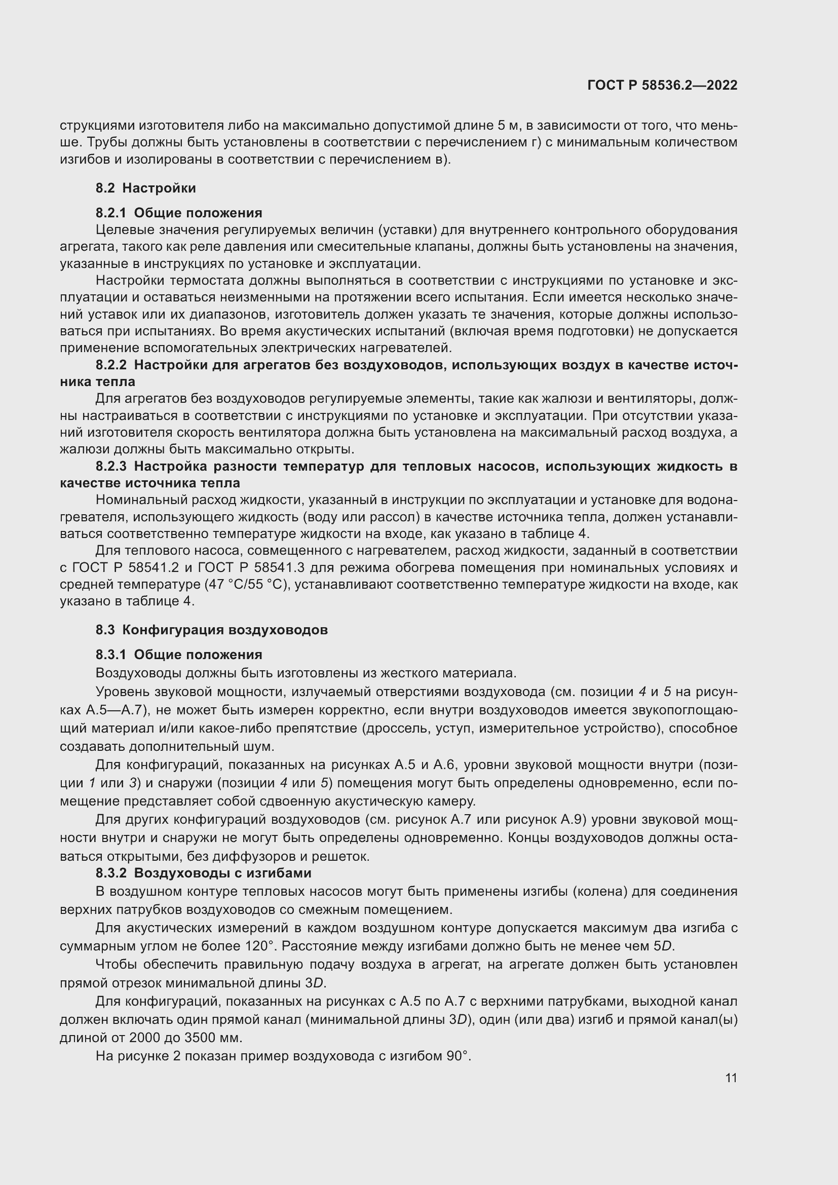 Страница 15 ГОСТ Р 58536.2-2022