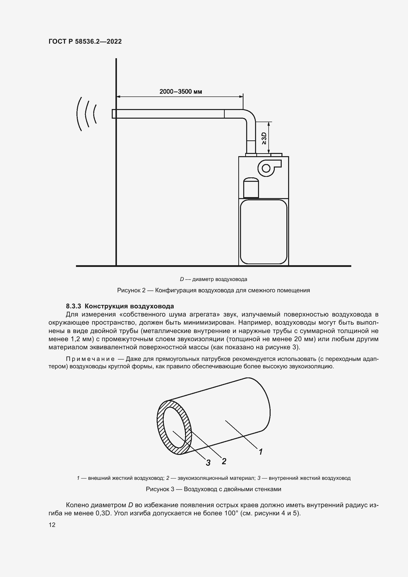Страница 16 ГОСТ Р 58536.2-2022