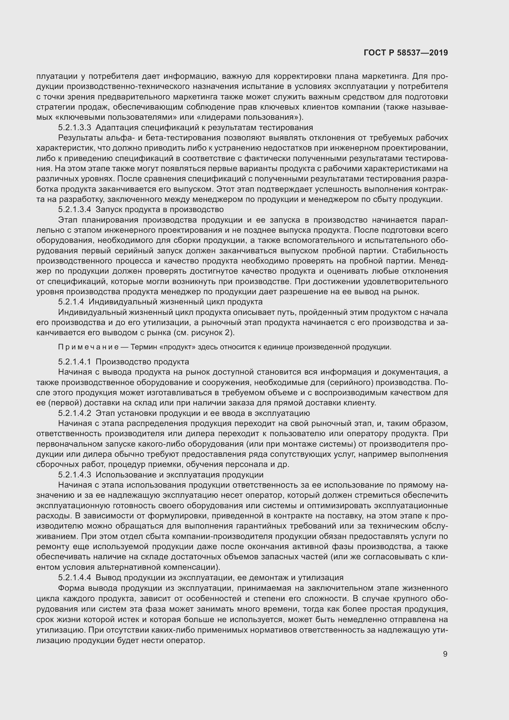 Страница 13 ГОСТ Р 58537-2019