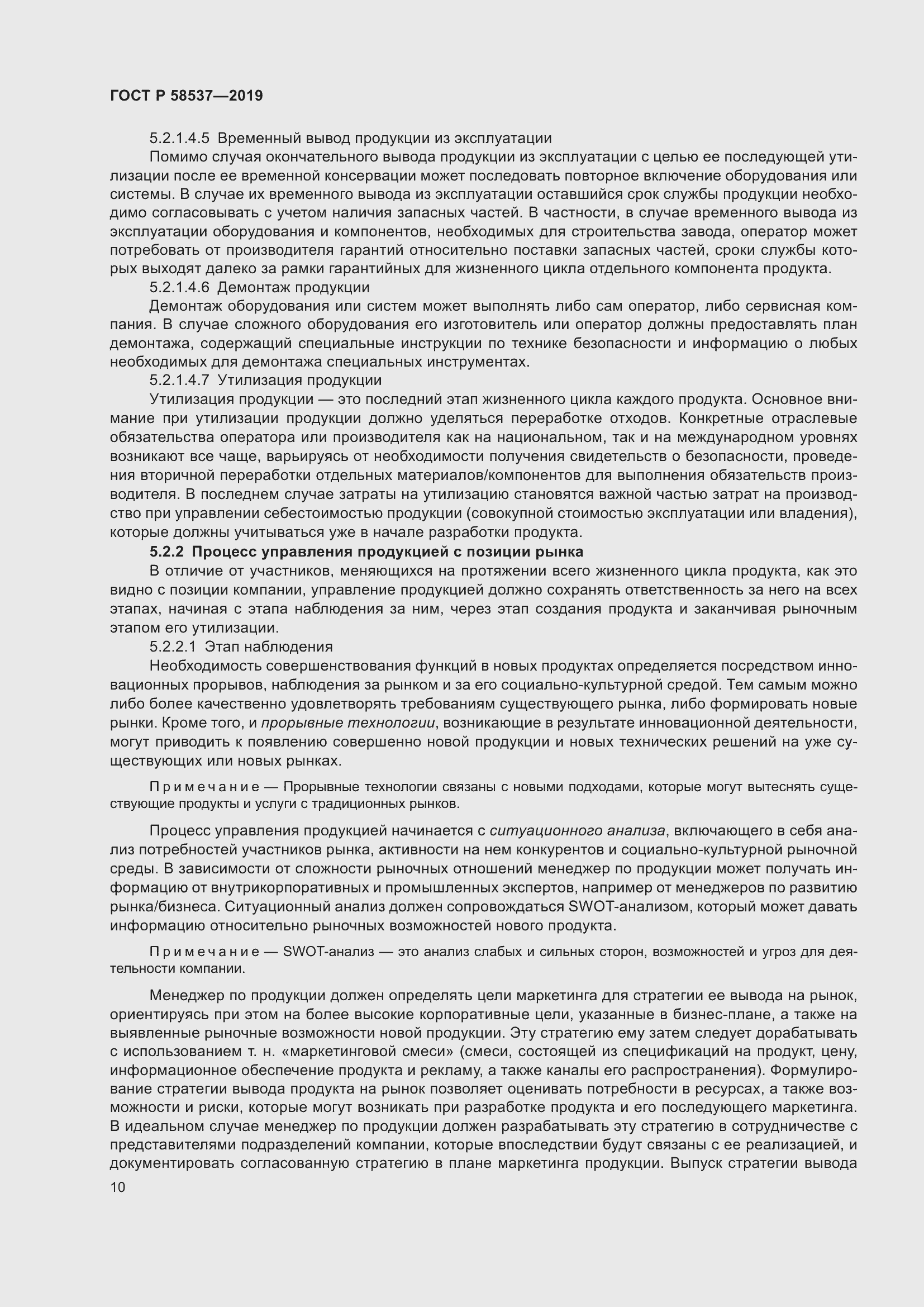 Страница 14 ГОСТ Р 58537-2019