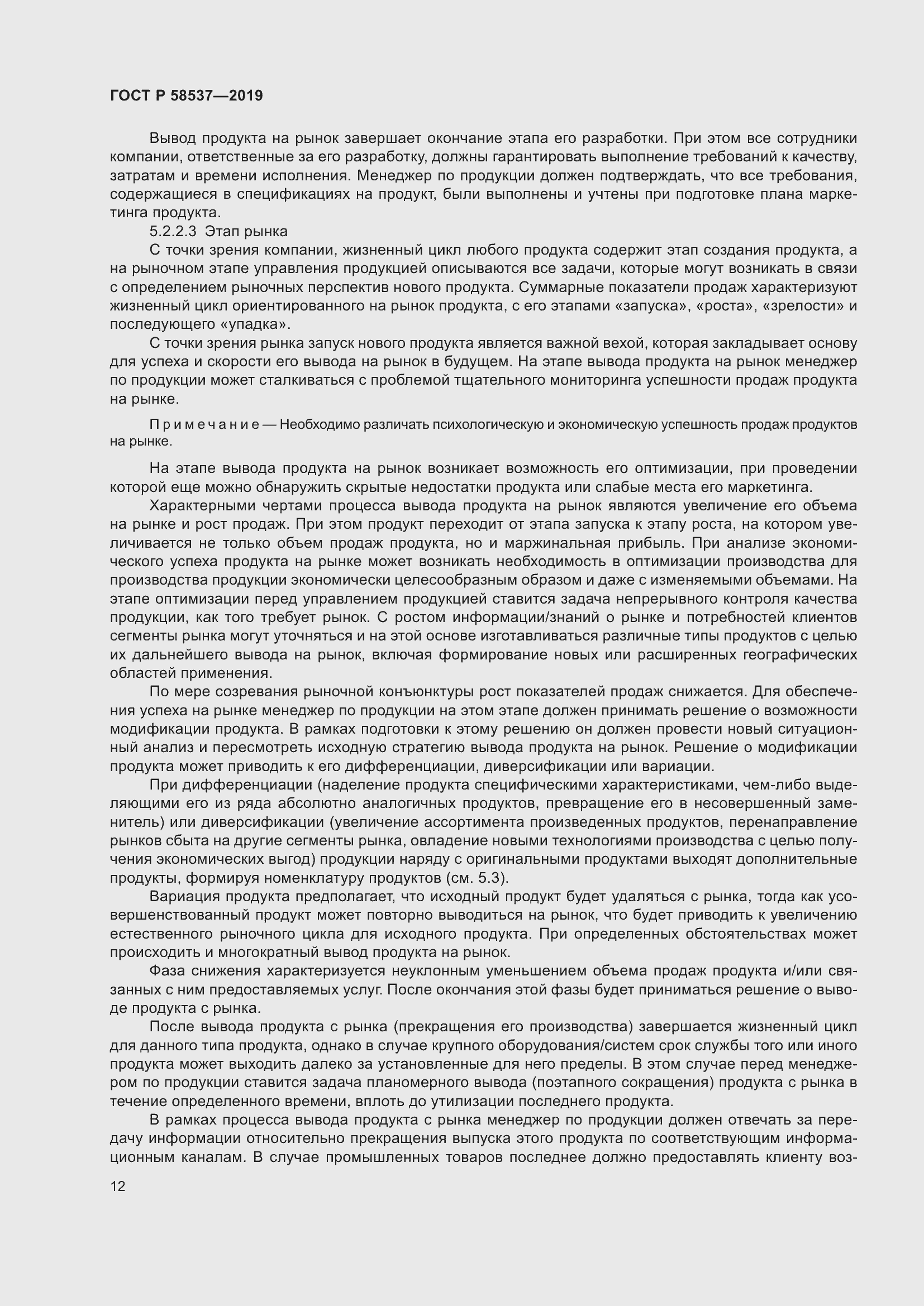 Страница 16 ГОСТ Р 58537-2019