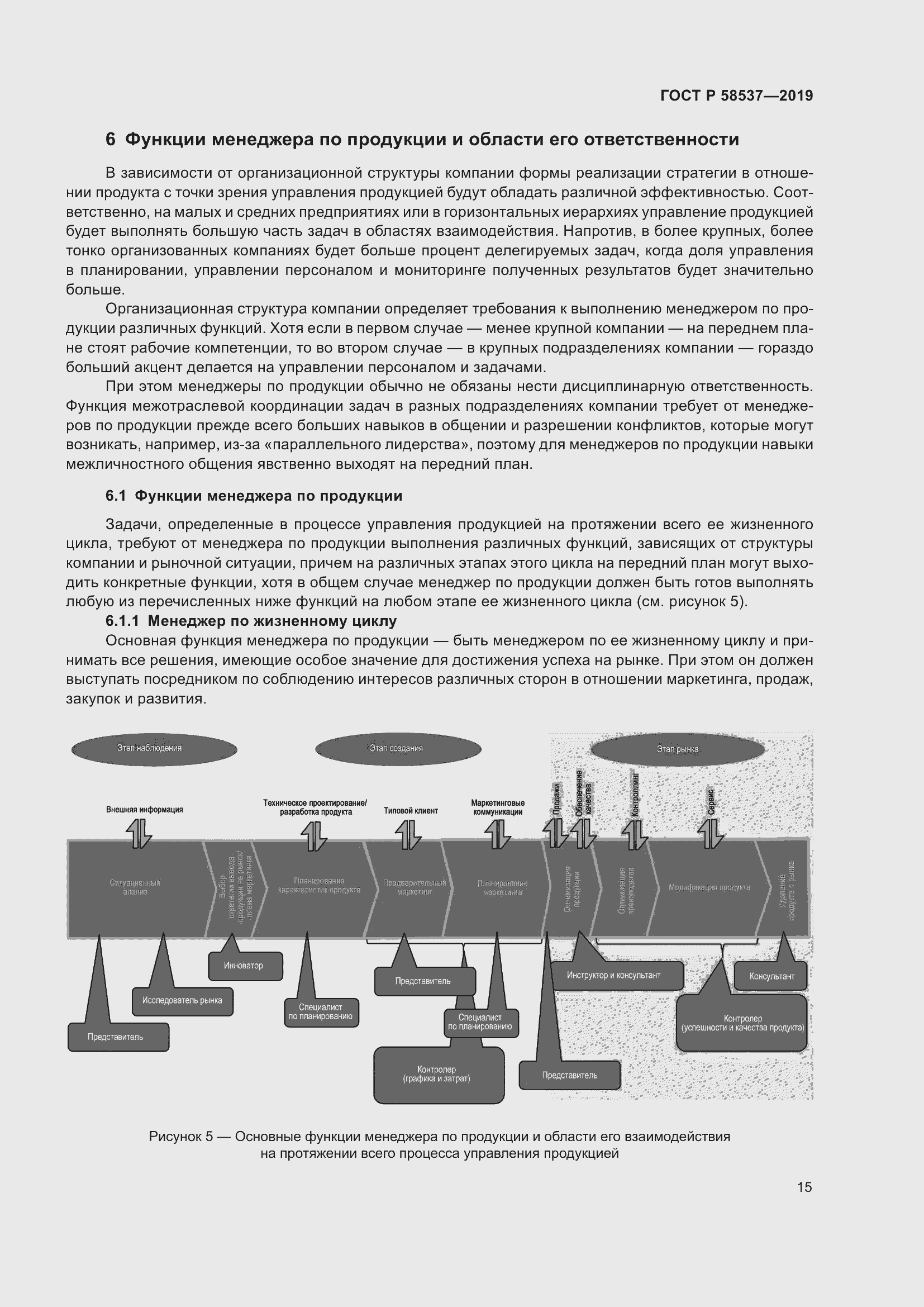 Страница 19 ГОСТ Р 58537-2019