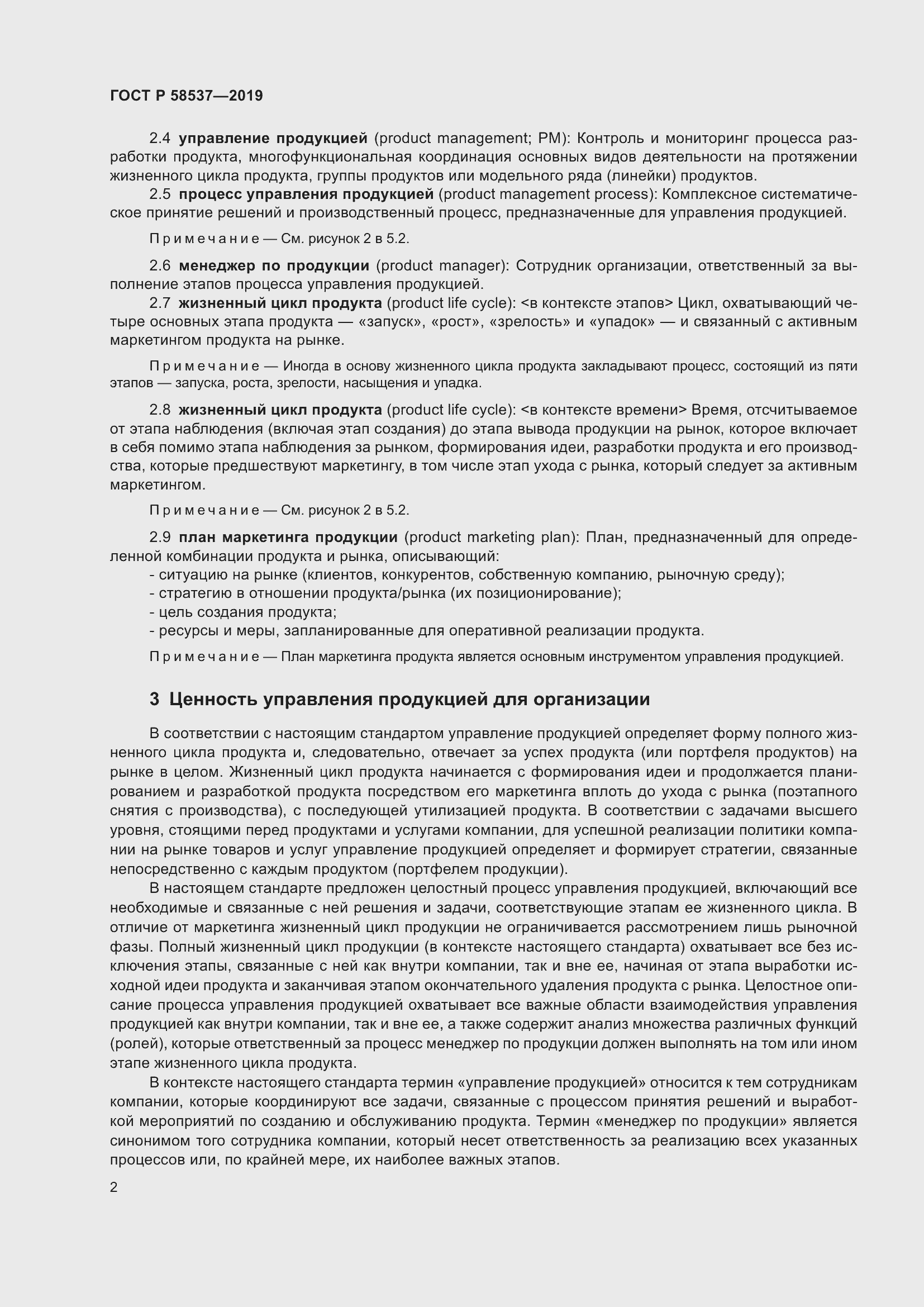 Страница 6 ГОСТ Р 58537-2019