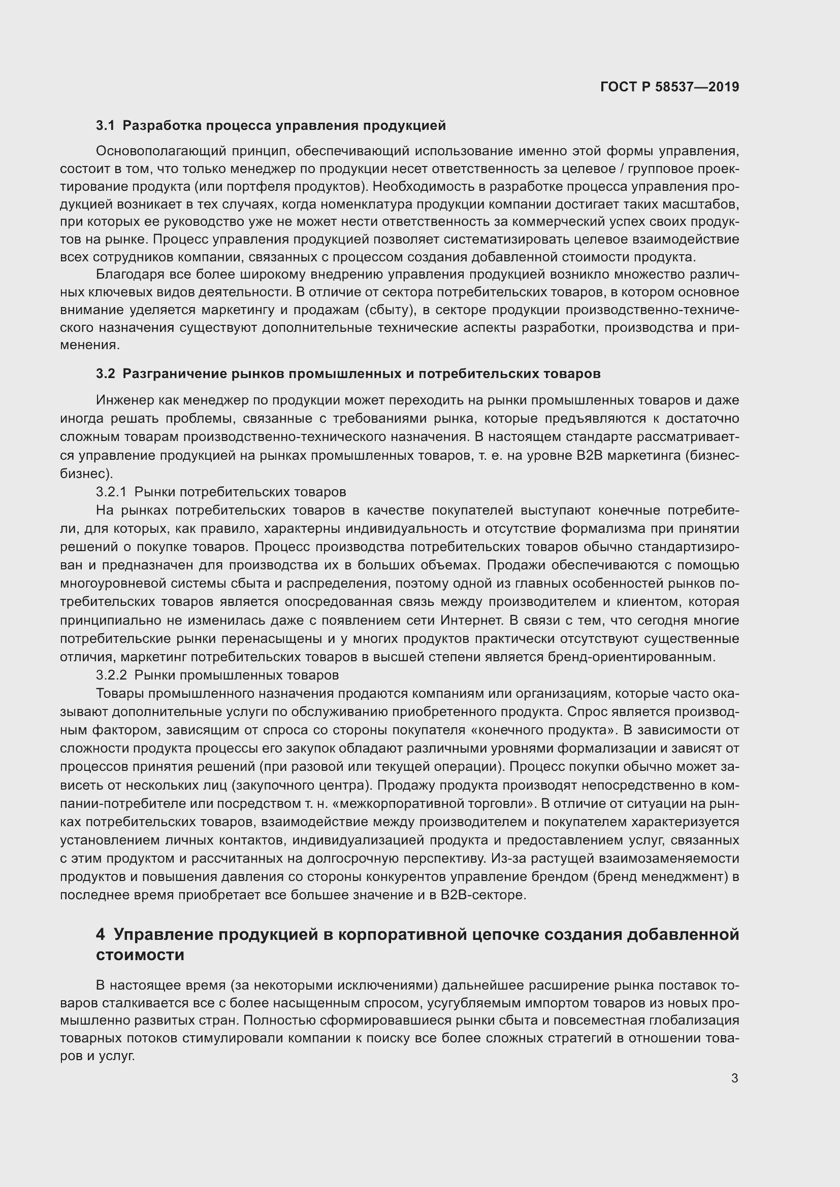 Страница 7 ГОСТ Р 58537-2019