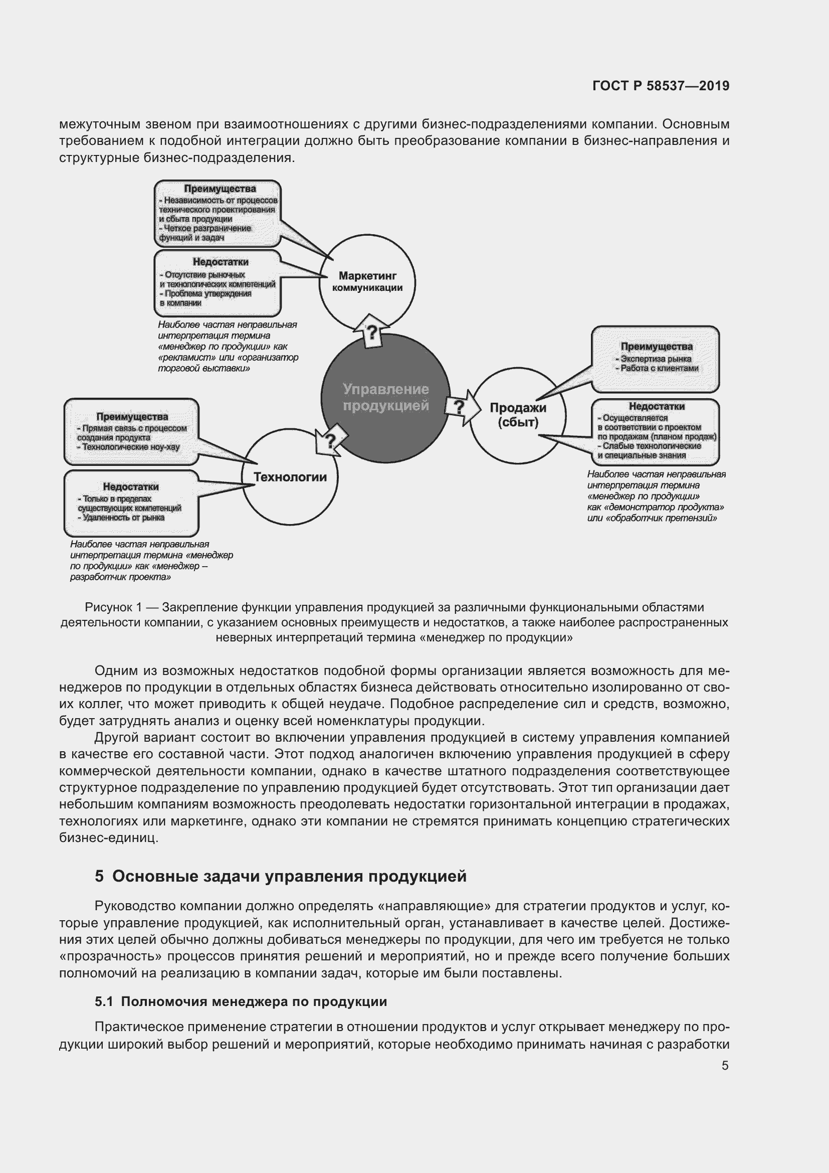 Страница 9 ГОСТ Р 58537-2019