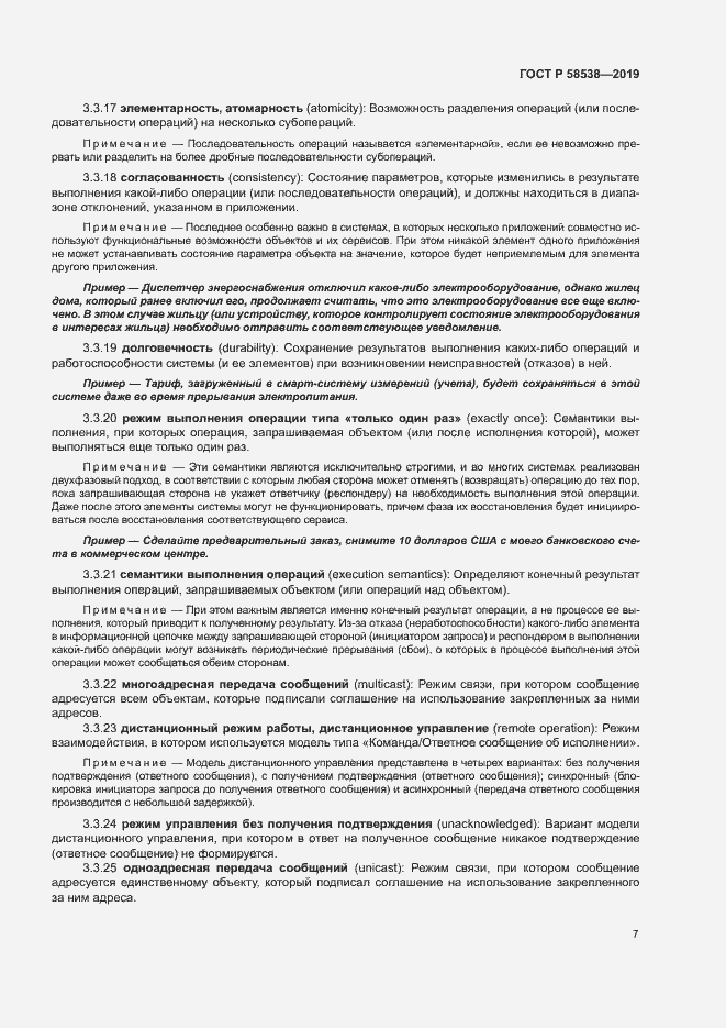 Страница 12 ГОСТ Р 58538-2019