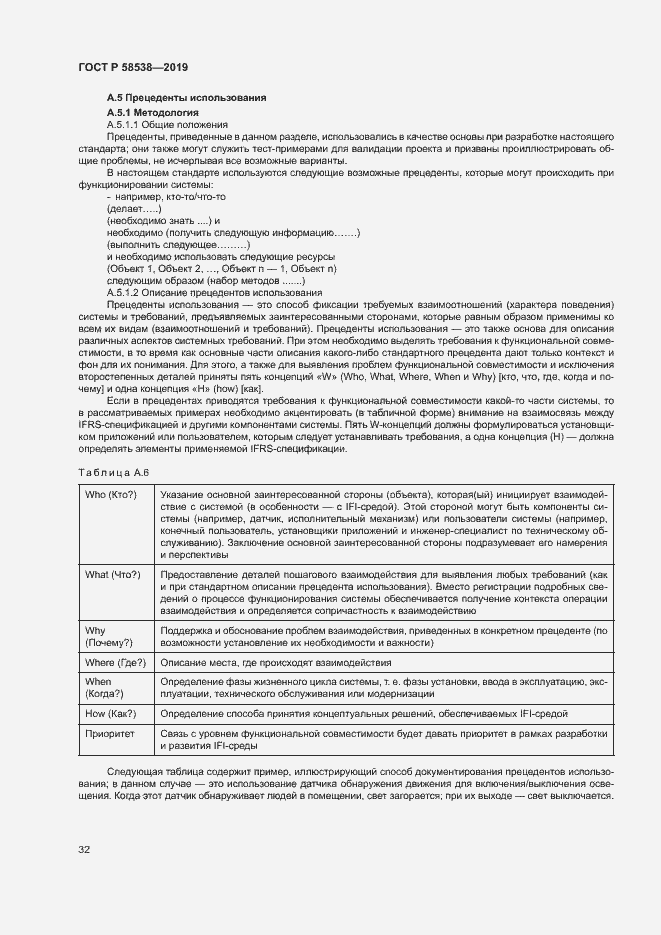 Страница 37 ГОСТ Р 58538-2019