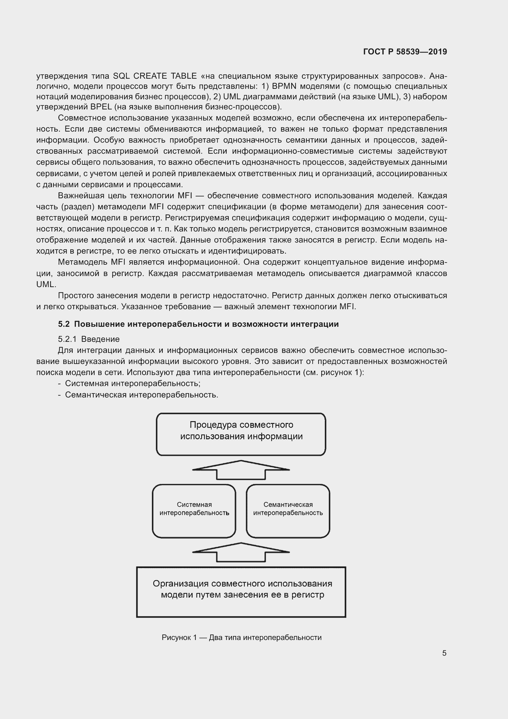 Страница 9 ГОСТ Р 58539-2019