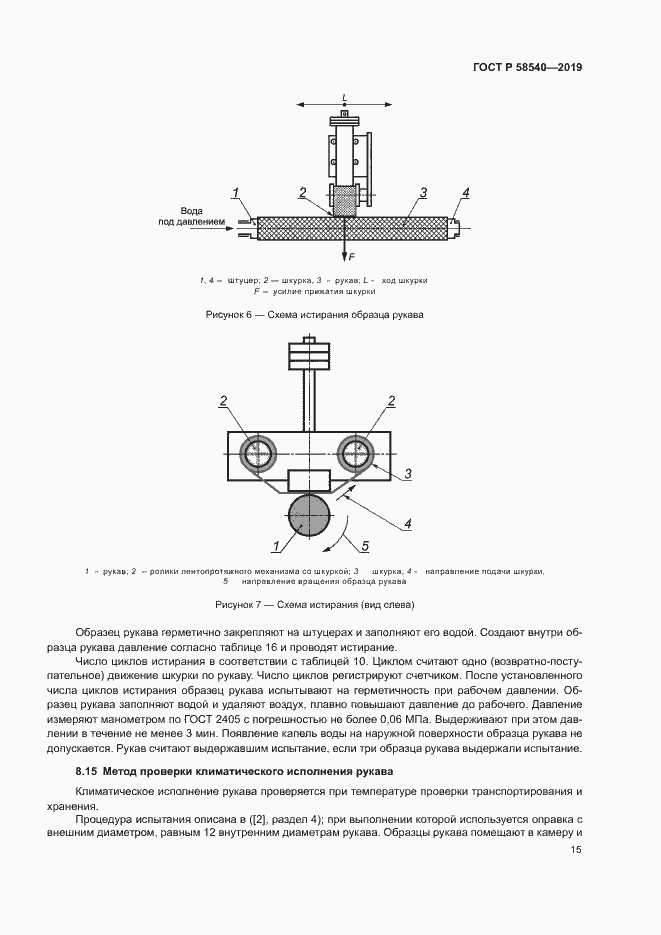 Страница 17 ГОСТ Р 58540-2019