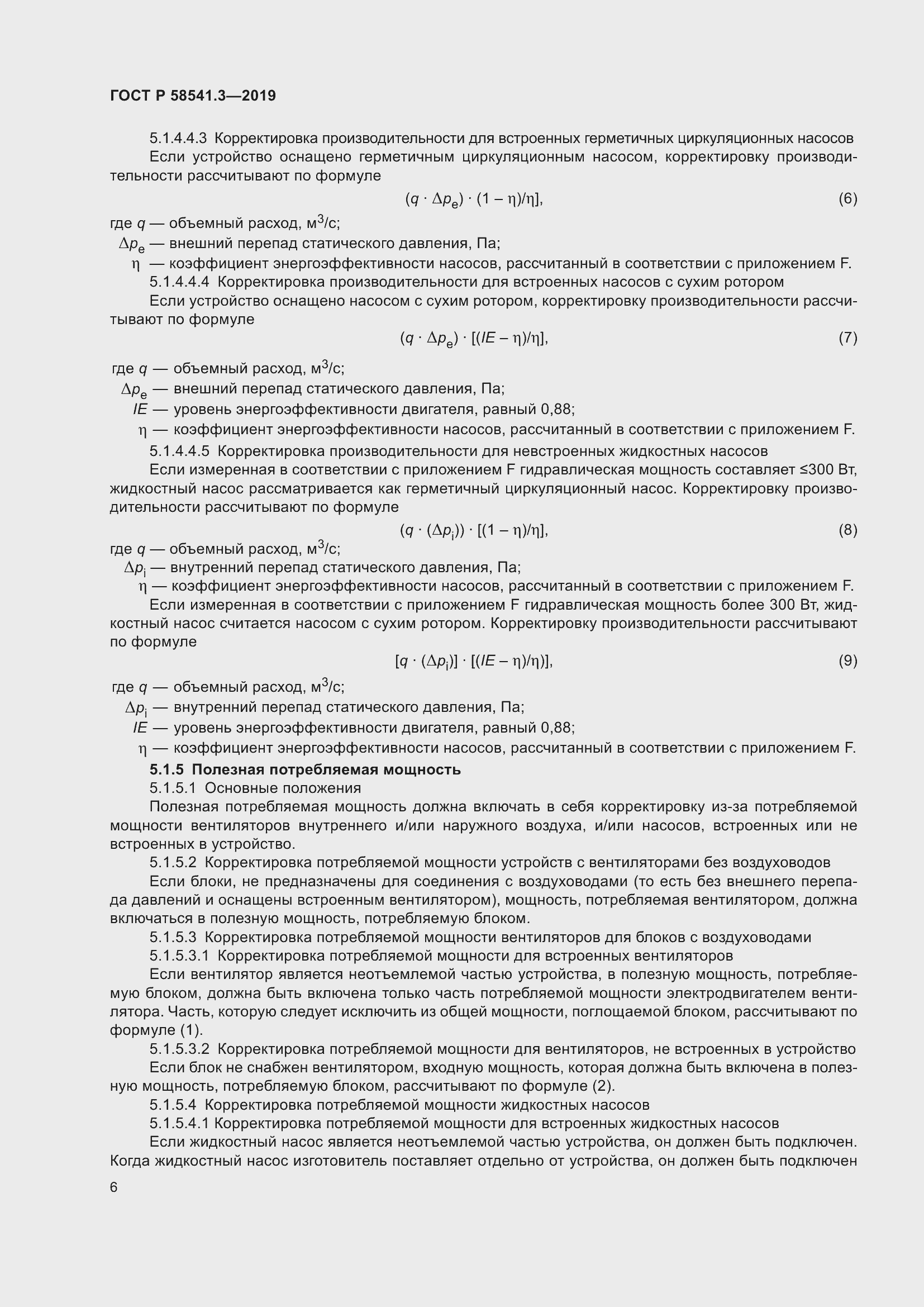 Страница 10 ГОСТ Р 58541.3-2019