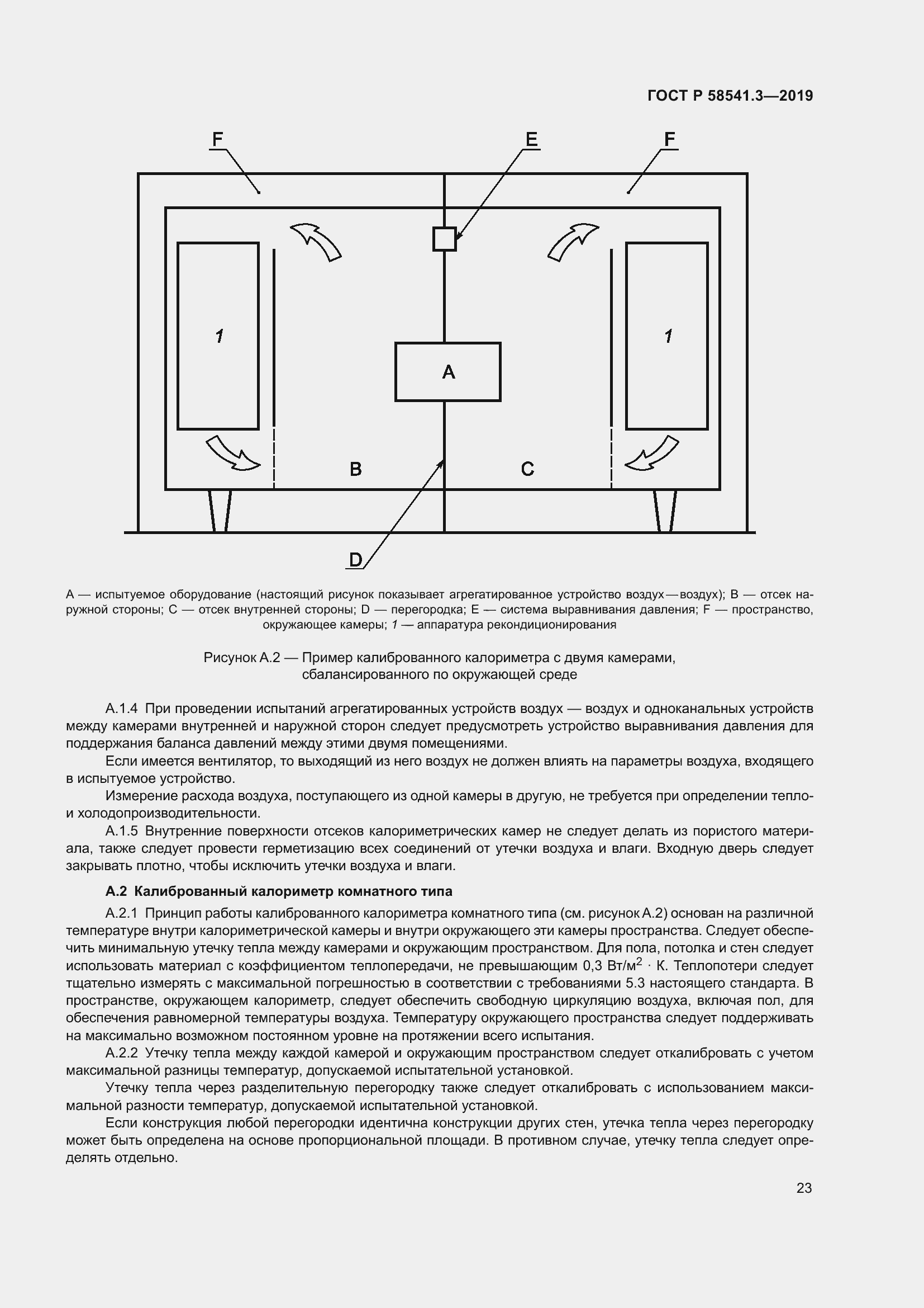 Страница 27 ГОСТ Р 58541.3-2019
