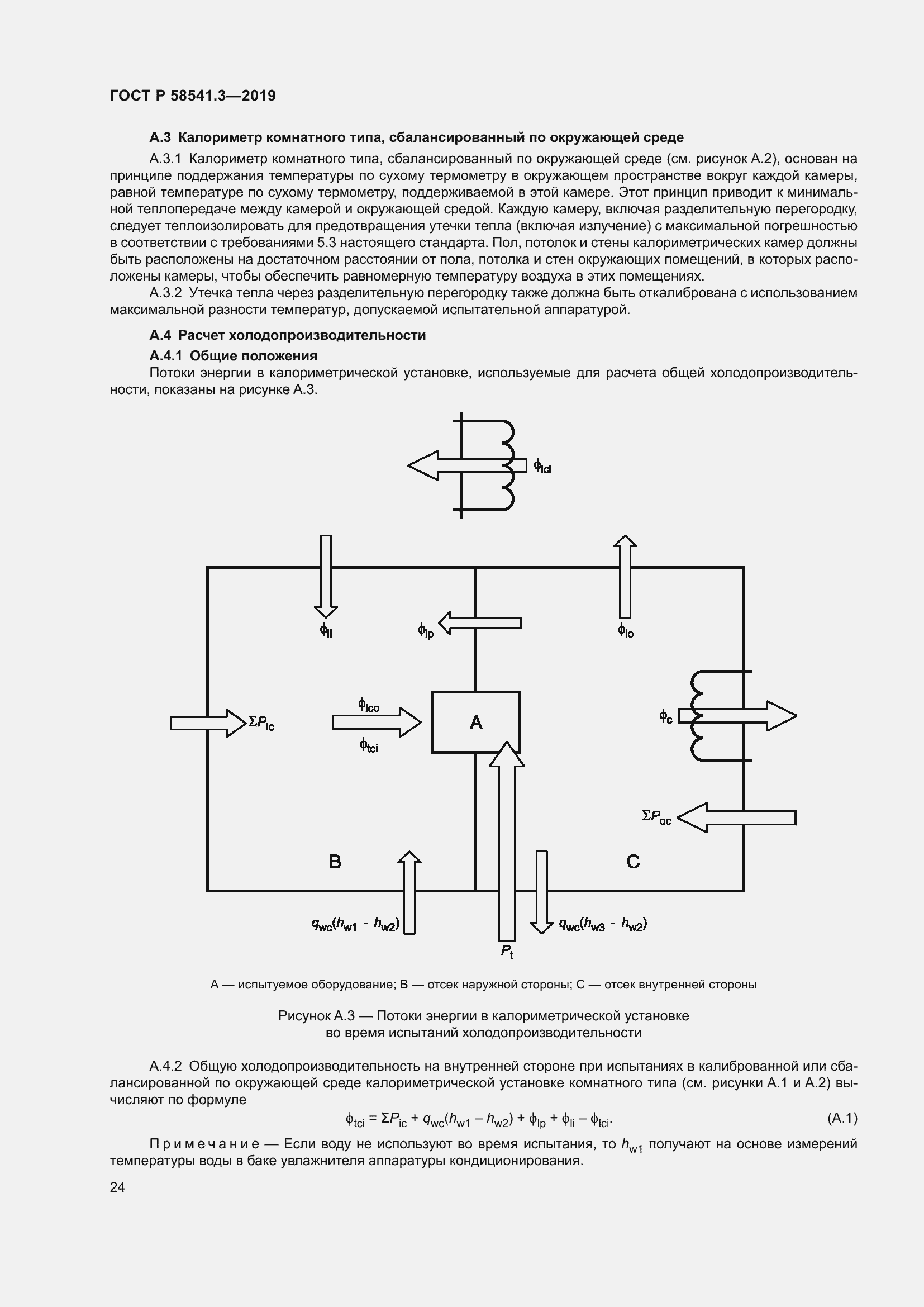 Страница 28 ГОСТ Р 58541.3-2019