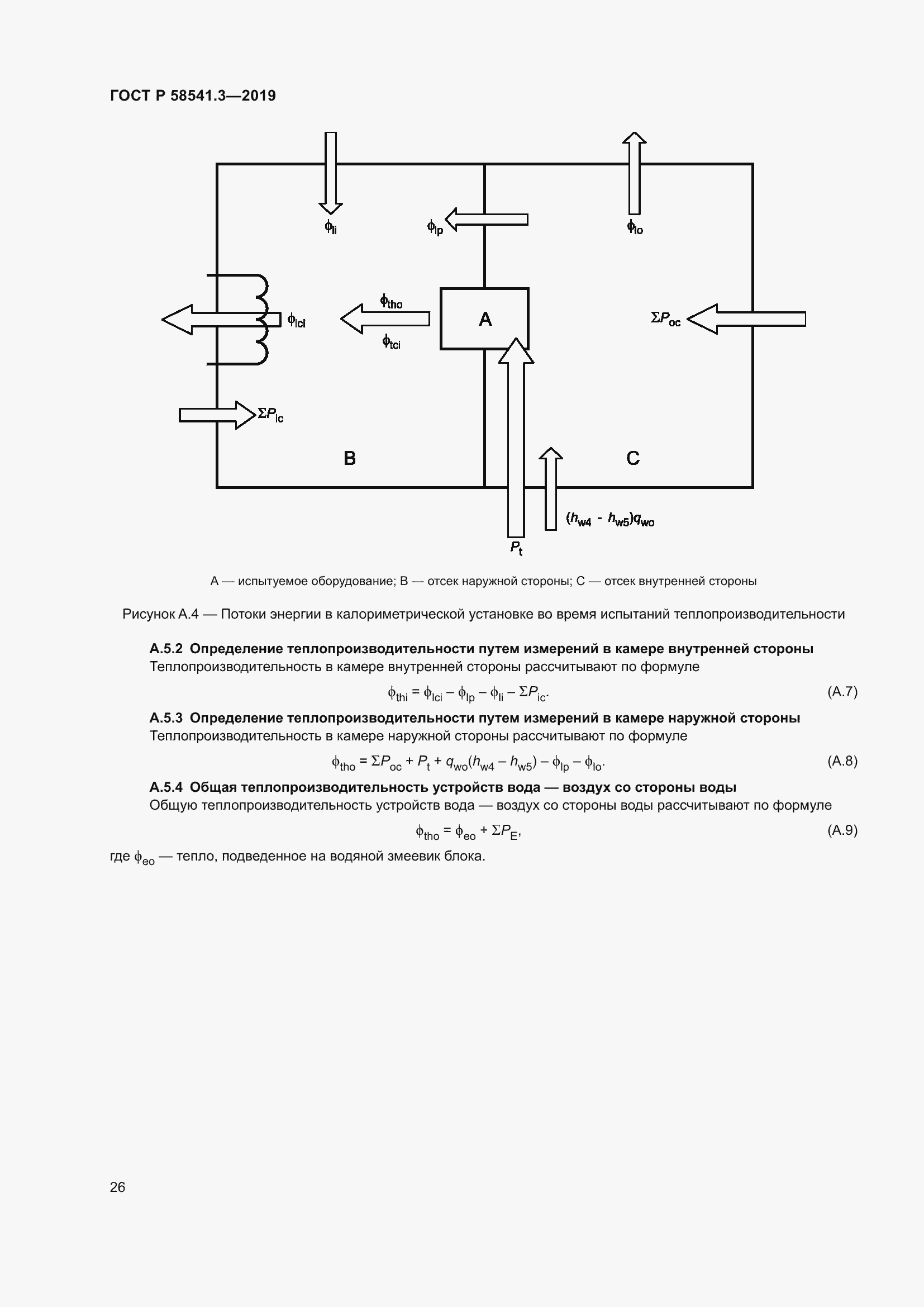 Страница 30 ГОСТ Р 58541.3-2019