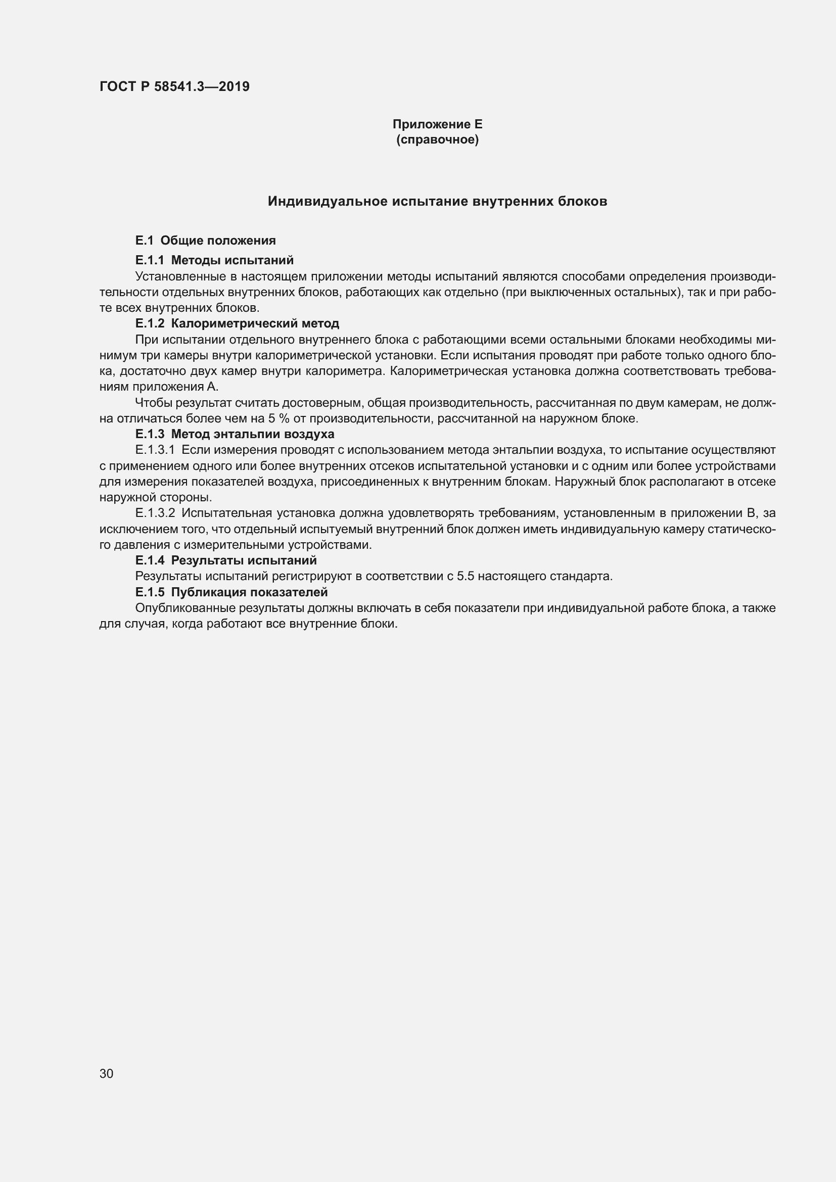 Страница 34 ГОСТ Р 58541.3-2019