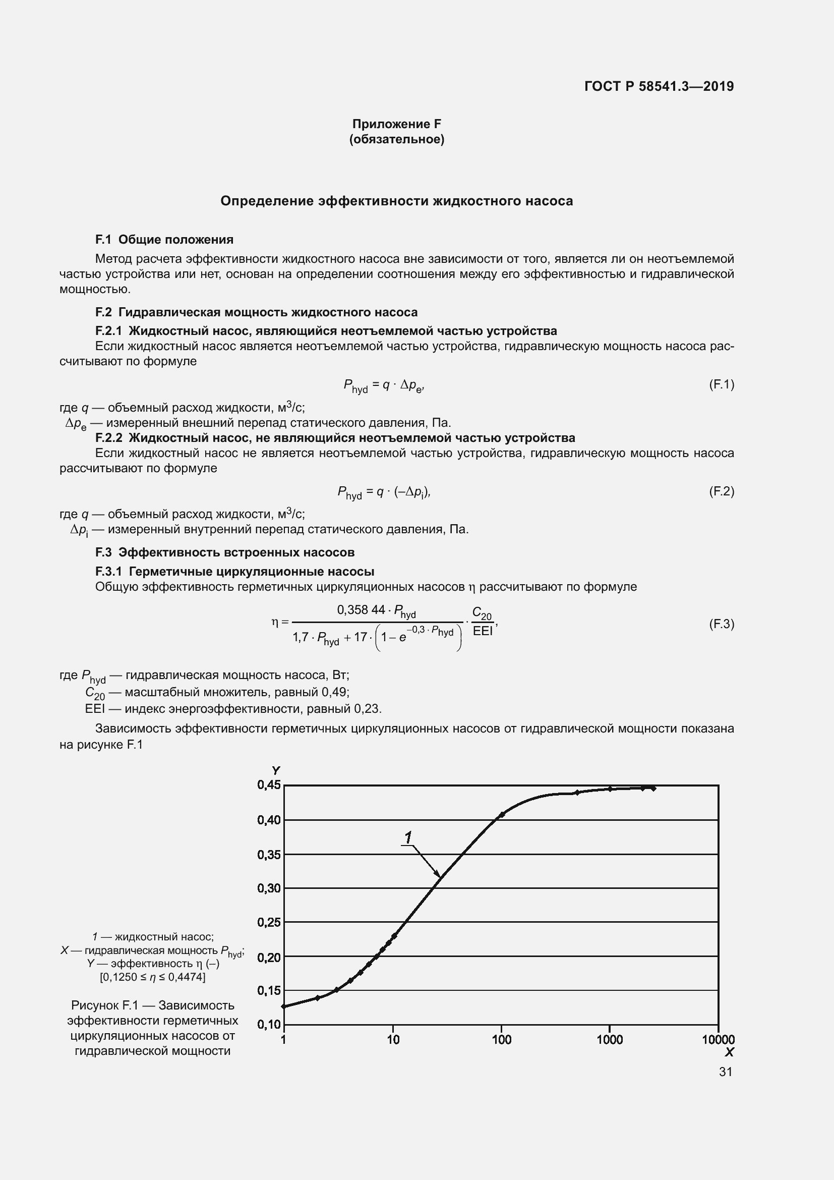 Страница 35 ГОСТ Р 58541.3-2019