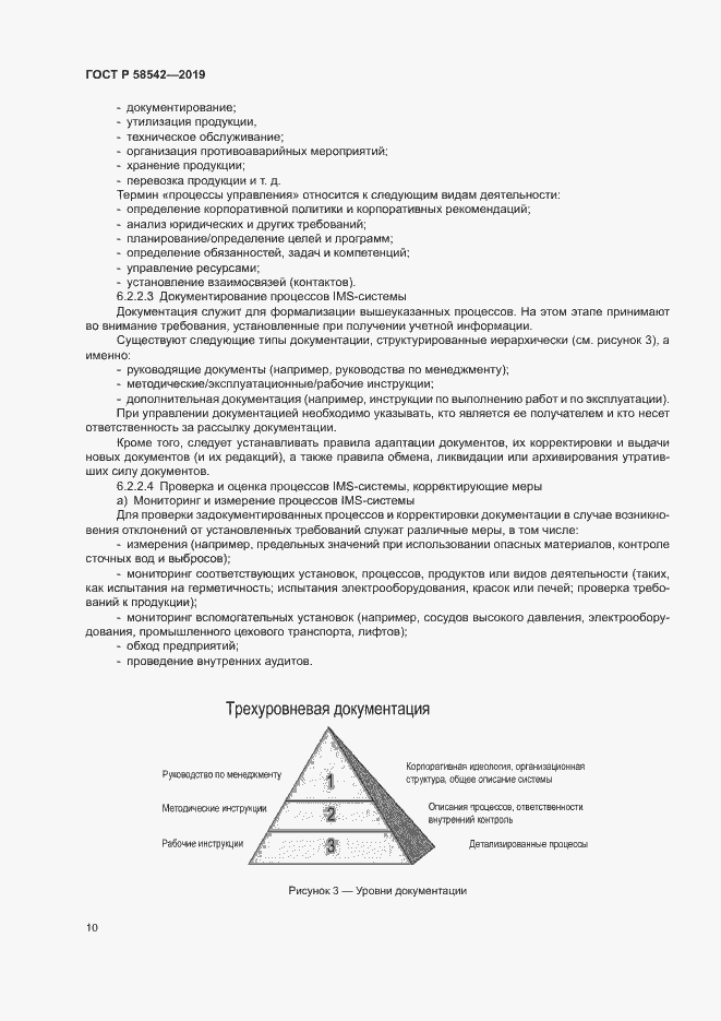 Страница 14 ГОСТ Р 58542-2019
