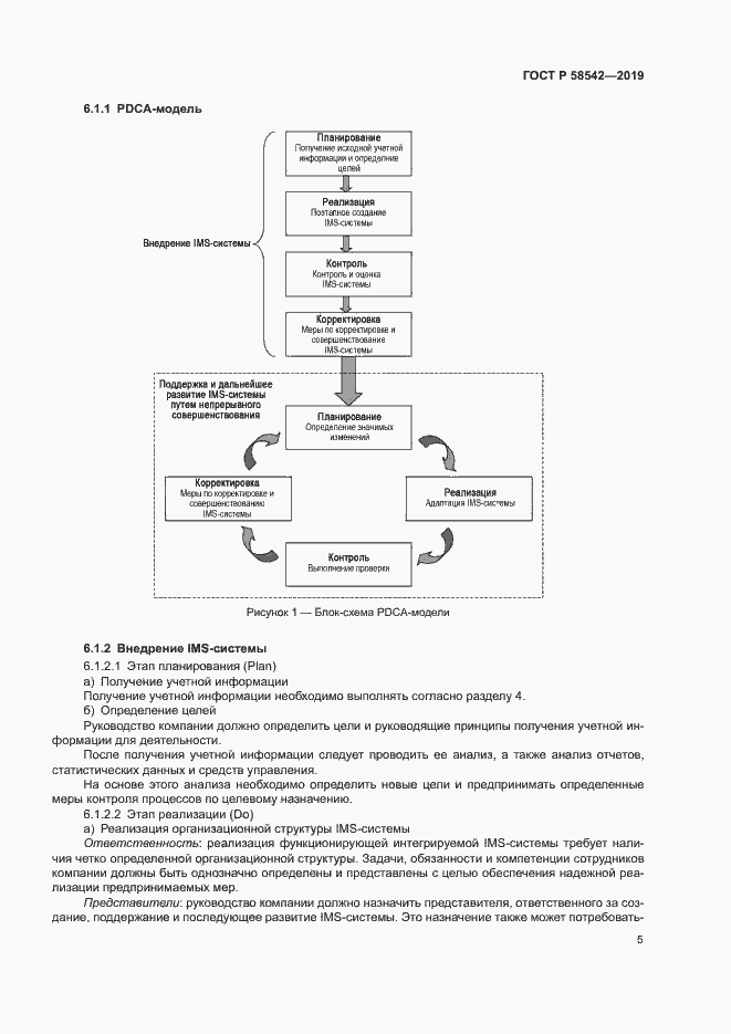 Страница 9 ГОСТ Р 58542-2019