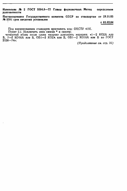 Страница 4 ГОСТ 3594.8-77