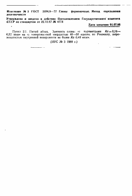 Страница 6 ГОСТ 3594.8-77