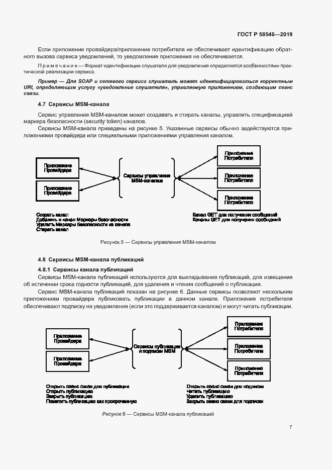 Страница 12 ГОСТ Р 58546-2019