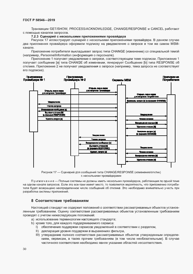 Страница 35 ГОСТ Р 58546-2019