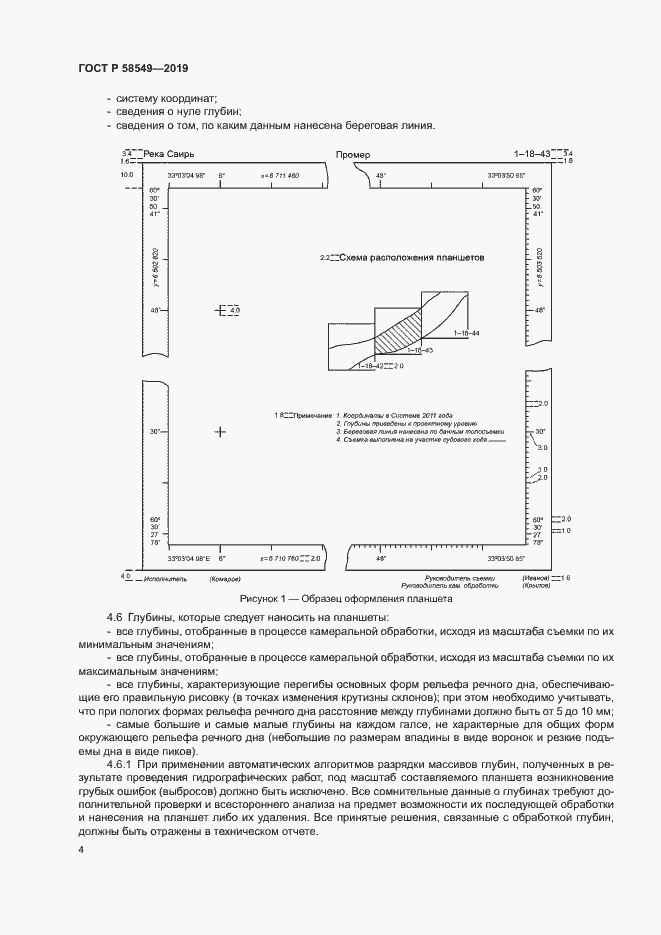 Страница 7 ГОСТ Р 58549-2019
