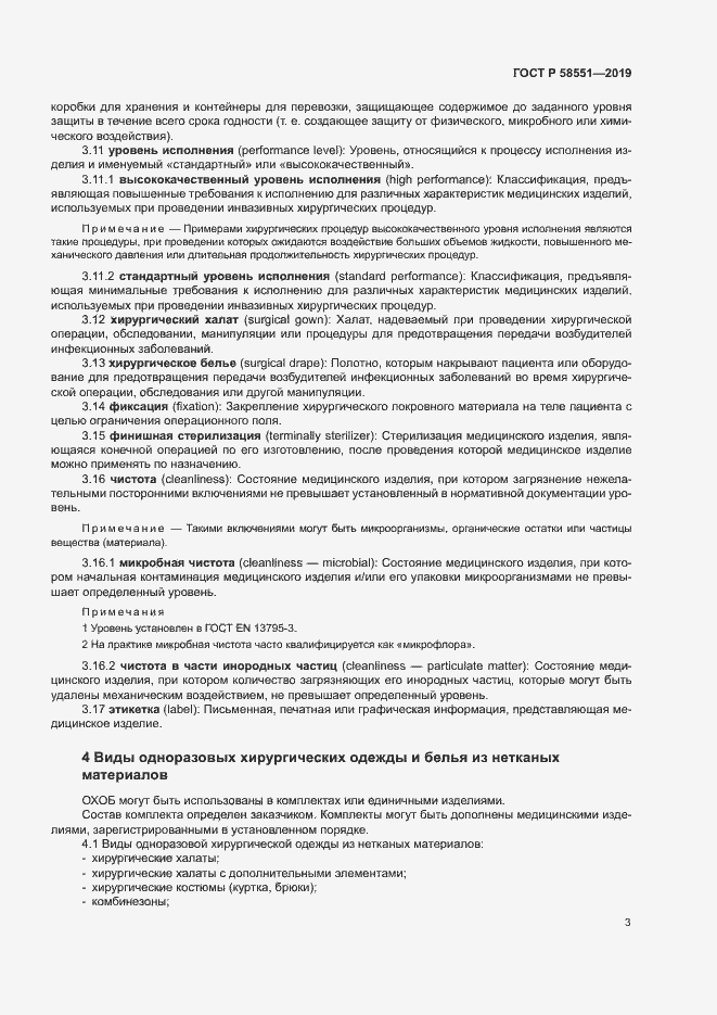 Страница 7 ГОСТ Р 58551-2019