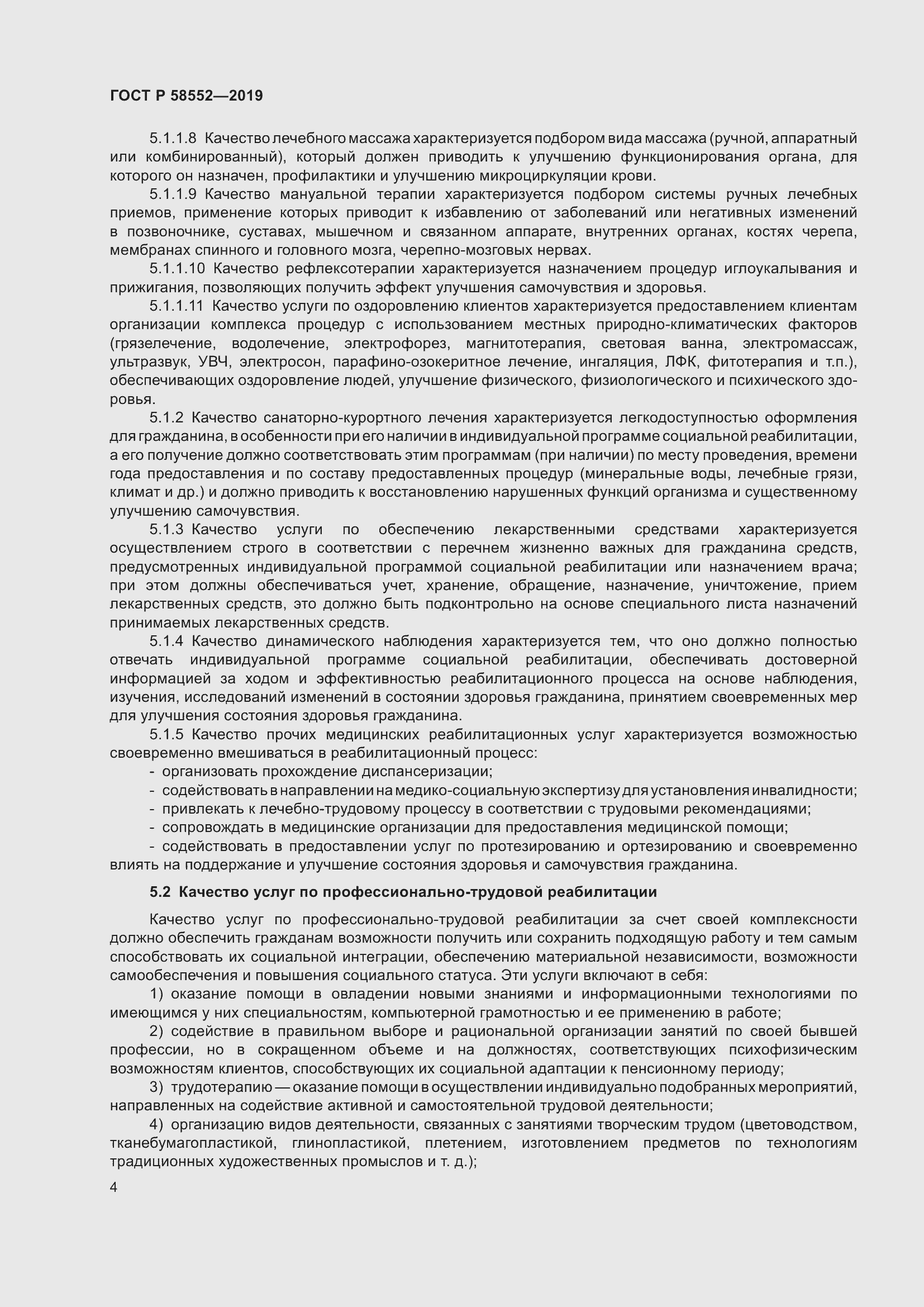 Страница 7 ГОСТ Р 58552-2019