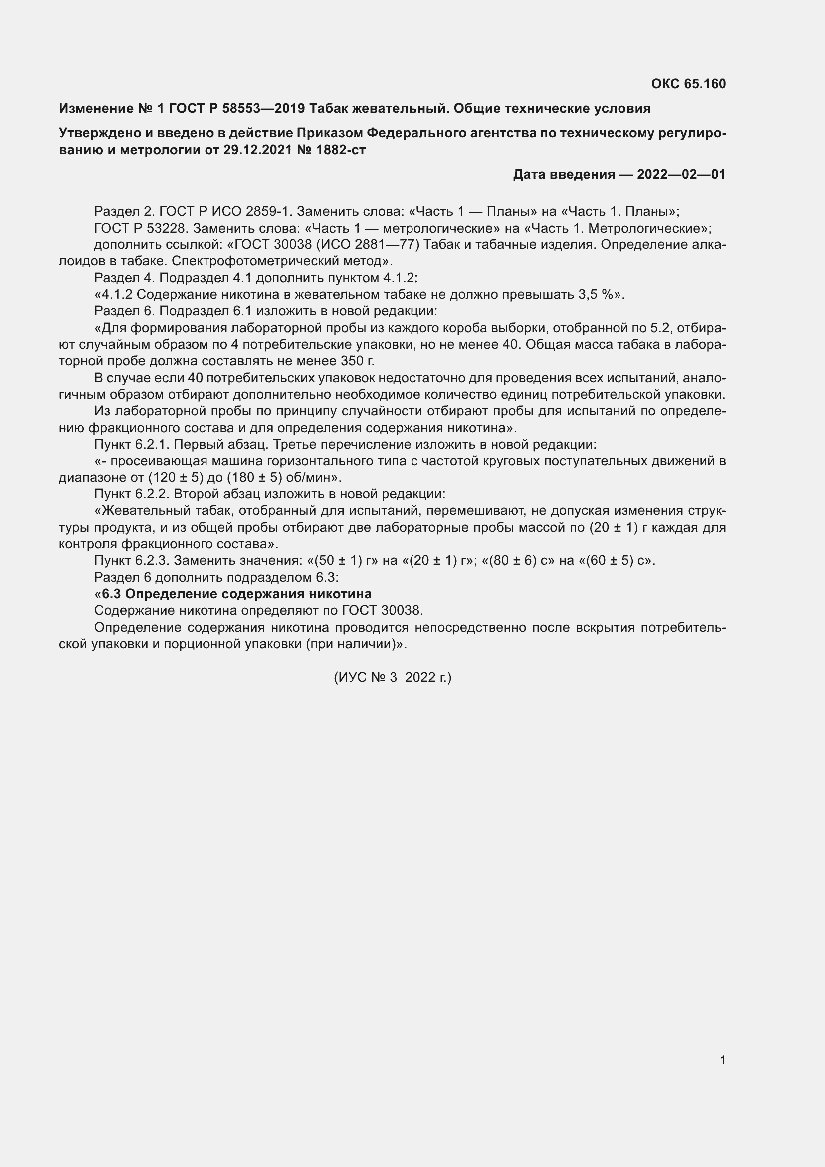 Страница 3 ГОСТ Р 58553-2019