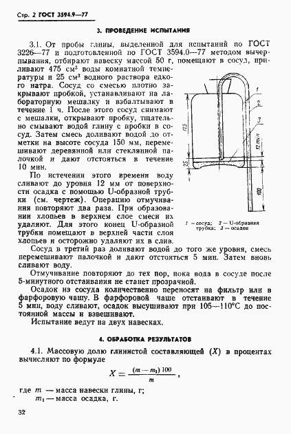 Страница 2 ГОСТ 3594.9-77