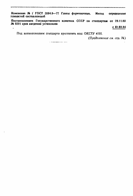 Страница 4 ГОСТ 3594.9-77
