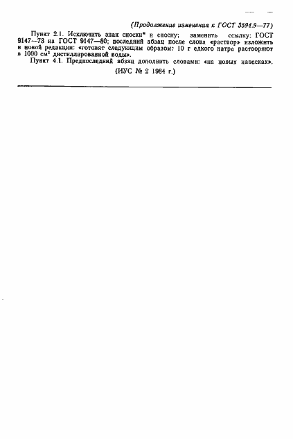 Страница 5 ГОСТ 3594.9-77