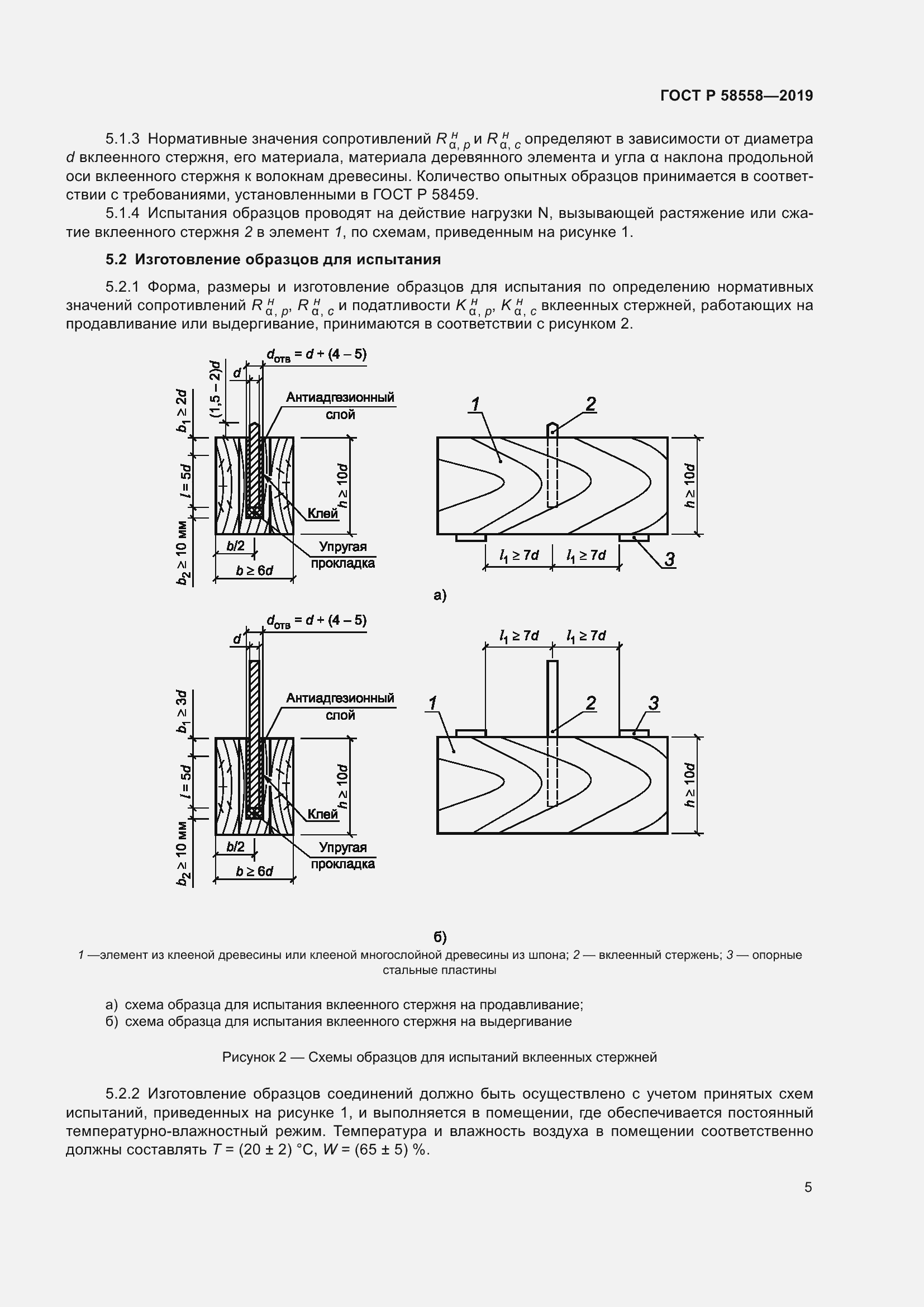 Страница 9 ГОСТ Р 58558-2019