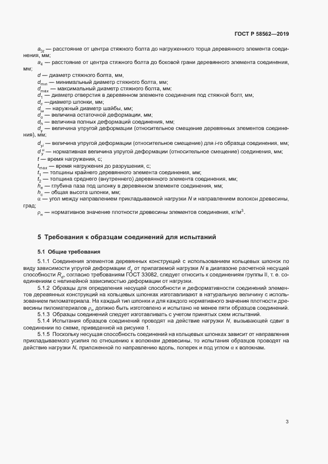 Страница 6 ГОСТ Р 58562-2019