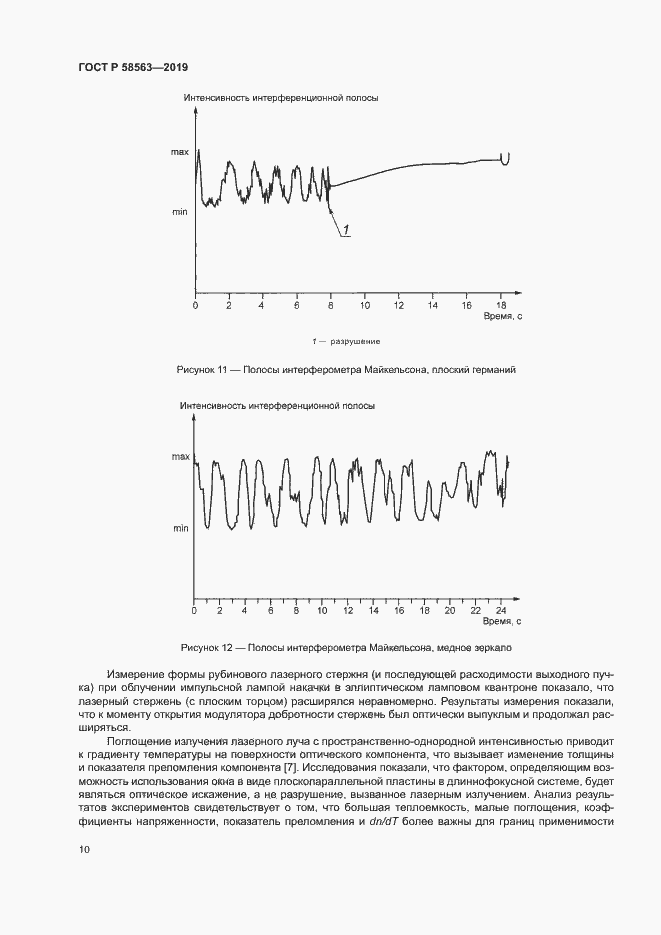 Страница 15 ГОСТ Р 58563-2019
