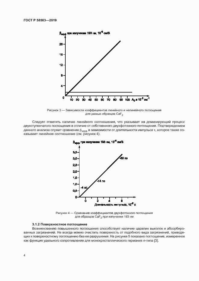 Страница 9 ГОСТ Р 58563-2019