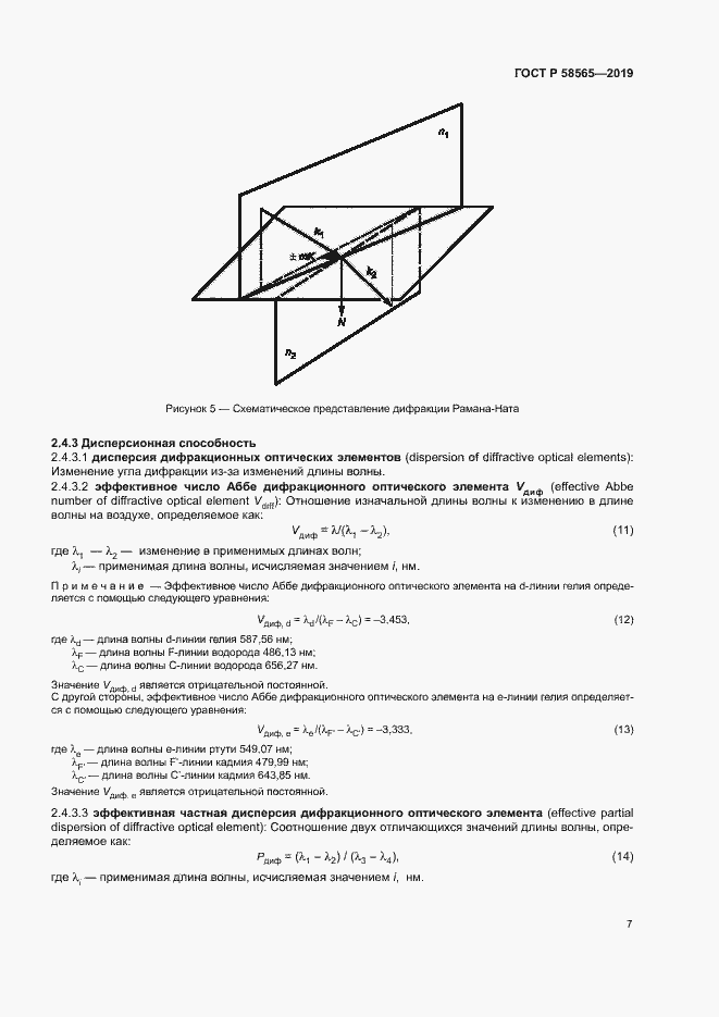 Страница 11 ГОСТ Р 58565-2019