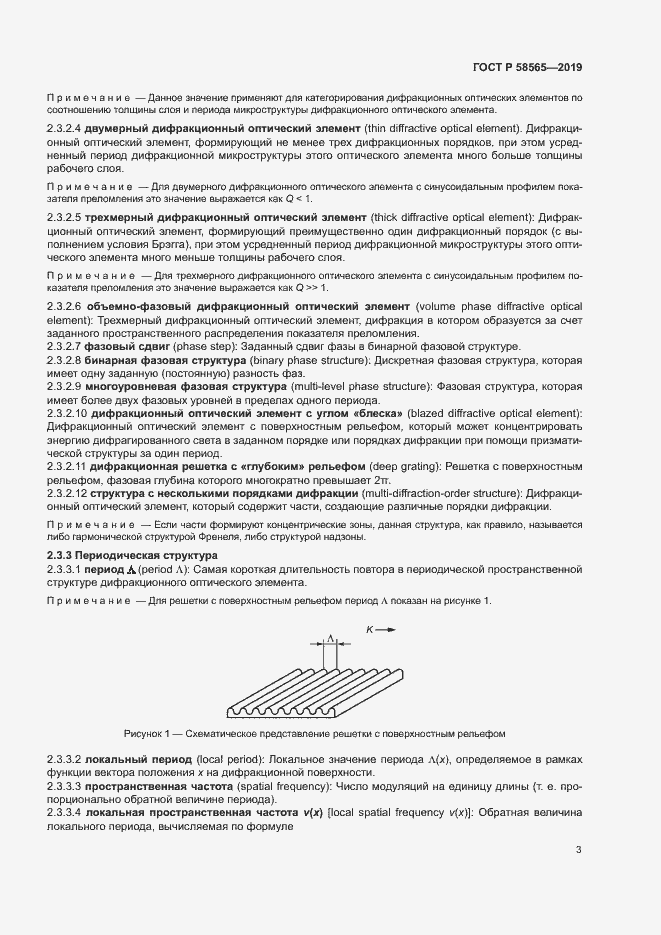 Страница 7 ГОСТ Р 58565-2019