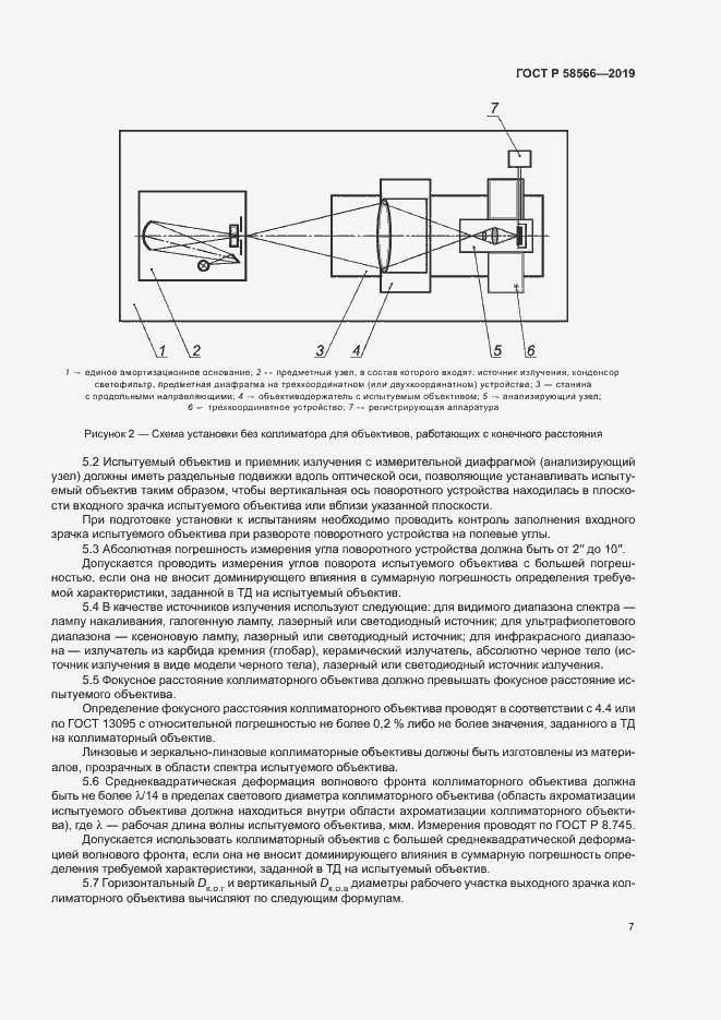Страница 10 ГОСТ Р 58566-2019