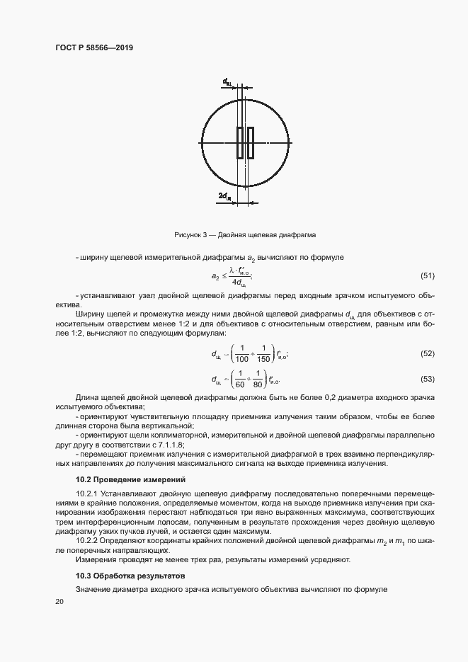Страница 23 ГОСТ Р 58566-2019