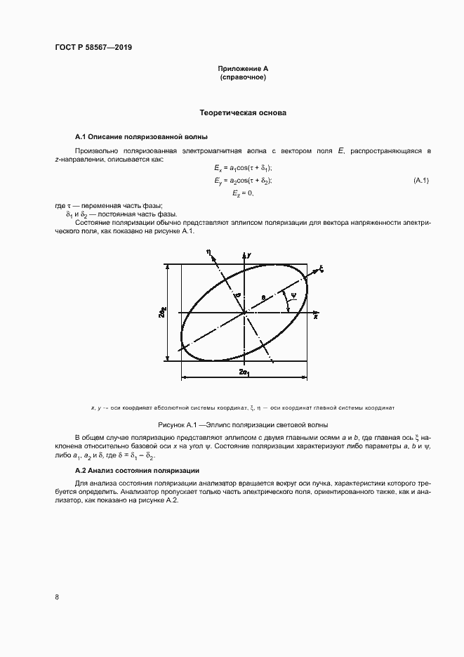 Страница 10 ГОСТ Р 58567-2019